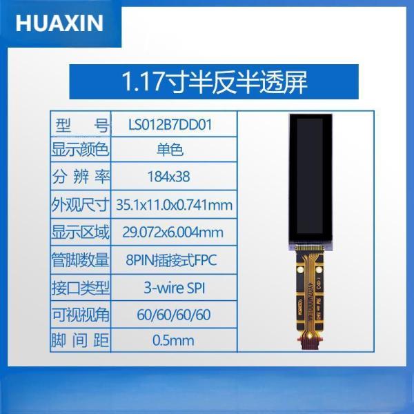 1.17-inch TFT module technical drawing