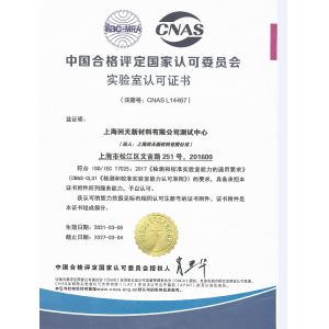 Shanghai Huitian New Material Co., Ltd Certifications