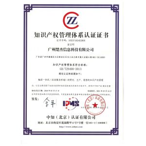 Guangzhou Chujie Information Technology Co., Ltd. Certifications