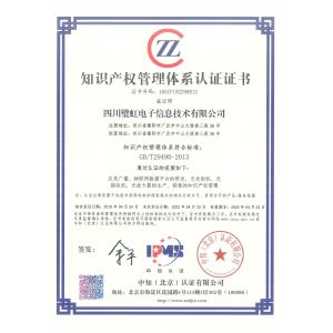 Sichuan Bihong Electronic Information Technology Co., Ltd. Certifications