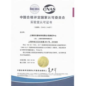Shanghai Huitian New Material Co., Ltd Certifications