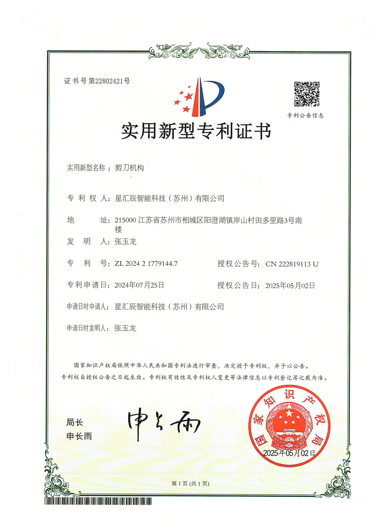 Dressed  Santo Intelligent Sewing Co., Ltd Certifications