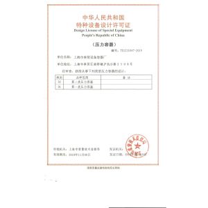 Shanghai Fengxian Equipment Vessel Factory Certifications