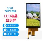 3.5 inch high resolution tft display 720*1280 dots MIPI interface driving IC