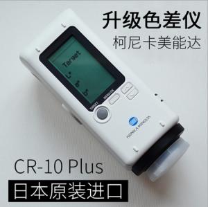 China Konica Minolta Hand-held High-precision Colorimeter CR-10PLUS Color Tester wholesale