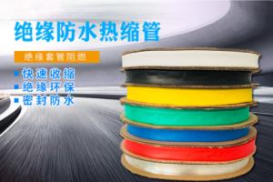 China PE Heat Shrink Insulation Sleeve High Voltage Wire Cable Sleeve wholesale