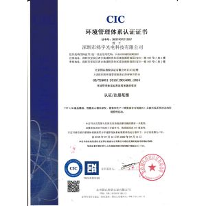 HongYu Photoelectric Technology (Shenzhen) Co., Ltd Certifications