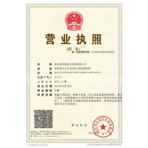 Wuhan Jia Qirui Card Technology Co., Limited Certifications