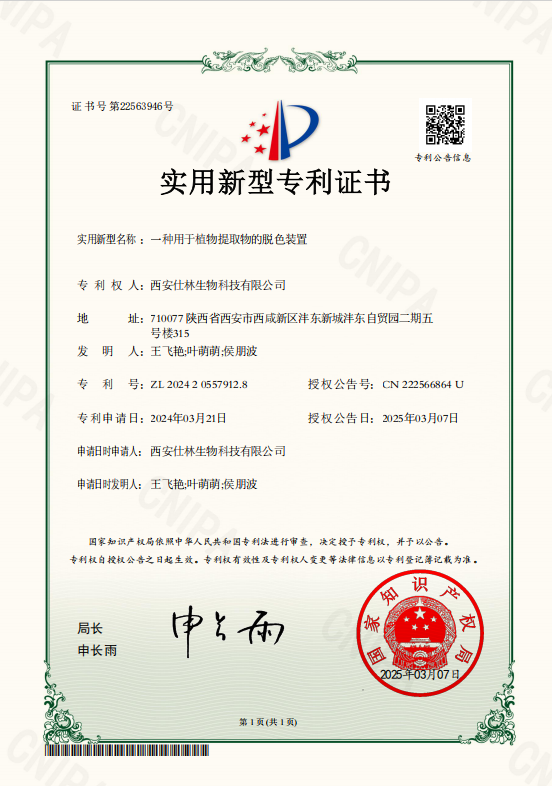 Xi 'an Shilin Biotechnology Co., Ltd Certifications