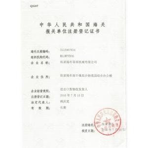 Zhangjiagang City FILL-PACK Machinery Co., Ltd Certifications