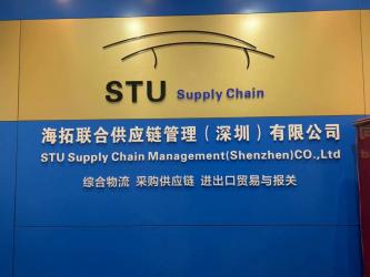 STU Supply Chain Management(Shenzhen)Co.,Ltd