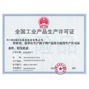 Henan Lishixin Logistics Equipment Co., Ltd. Certifications