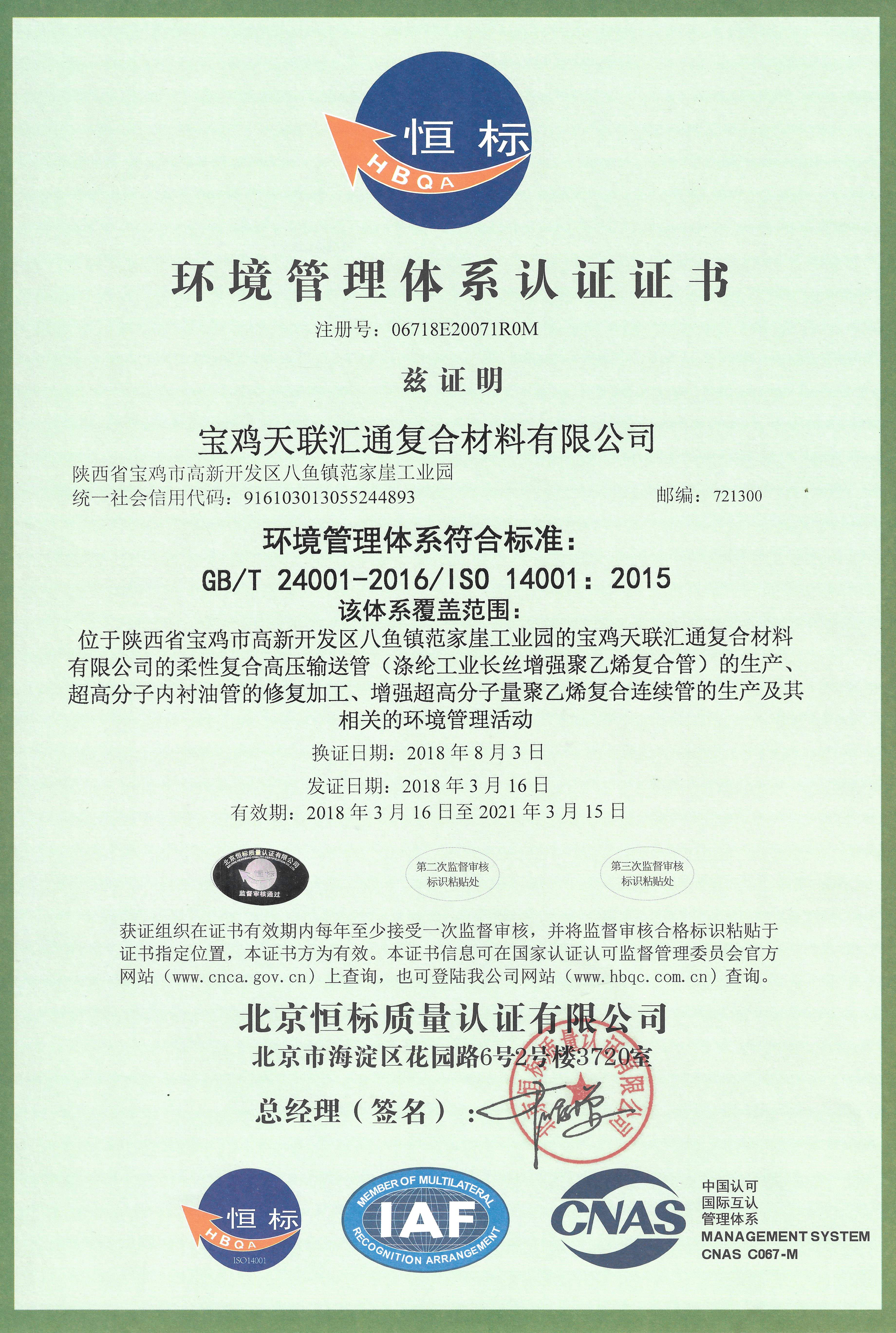 Precision pipeline technology complex bonded continuous composite pipes for oil and gas fields