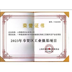 Shanghai Wenyou Industry Co., Ltd. Certifications