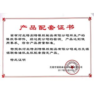 Hebei Te Bie Te Rubber Product Co., Ltd. Certifications