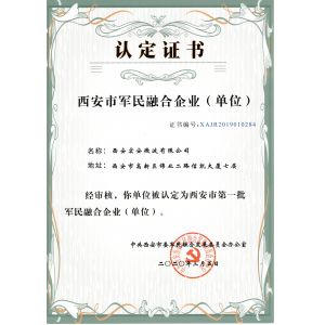 Xi'an Hoan Microwave Co., Ltd. Certifications